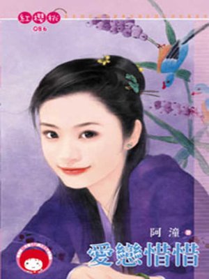 cover image of 親愛的，請娶我